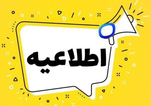 مدارس چهارمحال و بختیاری شنبه ۳۰ آذر با یک ساعت تأخیر باز می‌شوند؛ امتحانات بدون تغییر!