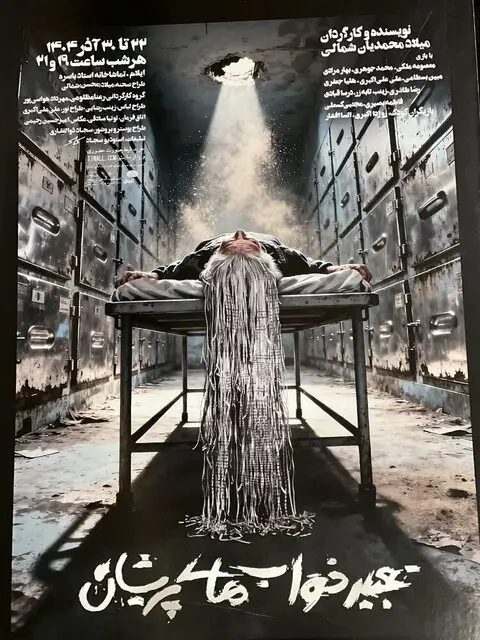 نمایشی تأثیرگذار از زندگی شهیدان احمدی روشن و خنجری‌فرد در ایلام؛ روایت ایثار و مقاومت در دل بحران‌ها