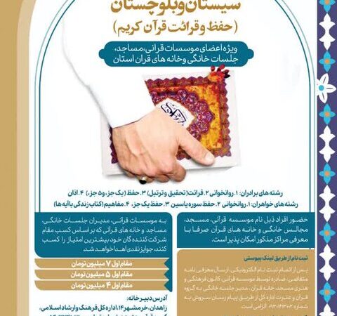 آغاز هیجان‌انگیز نخستین لیگ قرآنیان در سیستان و بلوچستان با رقابتی بی‌سابقه!