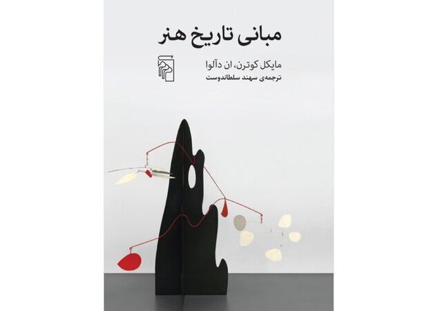 رازهایی که هرگز درباره نگاه به آثار هنری نمی‌دانستید!