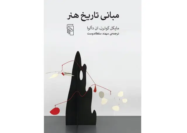 رازهایی که هرگز درباره نگاه به آثار هنری نمی‌دانستید!