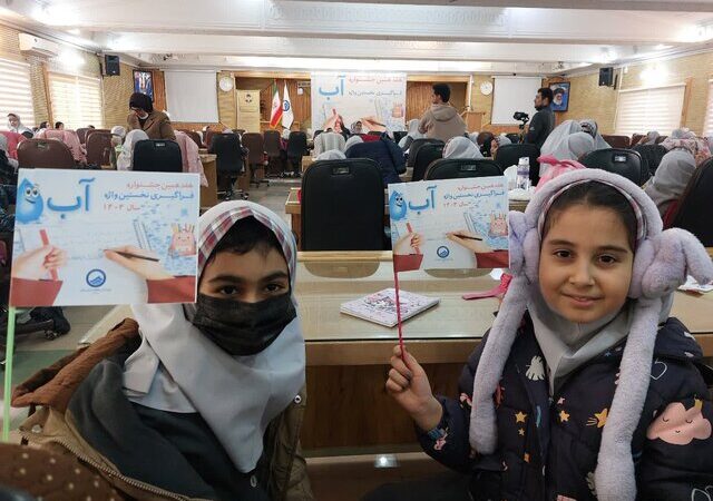 آغاز هفدهمین جشنواره «نخستین واژه آب» در همدان؛ سفیران کوچک آب در راه نجات منابع آبی