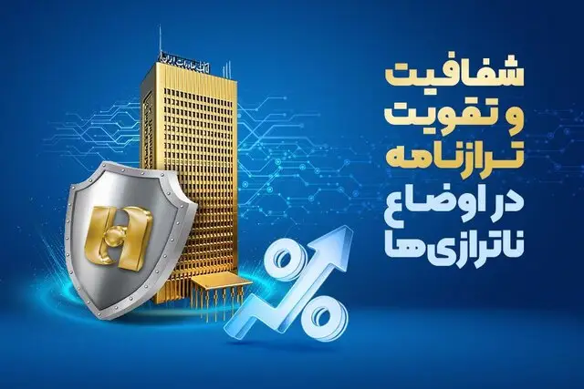 راز موفقیت بانک صادرات؛ چگونه ترازنامه‌ای بی‌نظیر ساختند؟