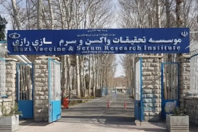 مؤسسه رازی آماده انتقال دانش فنی واکسن دامی به کشورهای اسلامی شد!