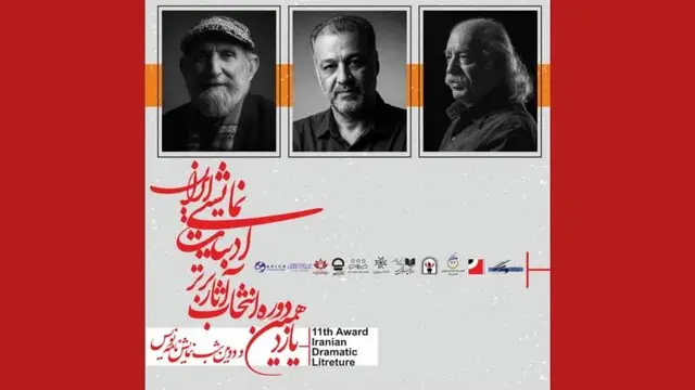 تجلیل ویژه از چهره‌های برجسته ادبیات نمایشی در شب نمایش‌نامه‌نویس؛ چه اسراری در پس این مراسم نهفته است؟