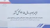 لایحه بودجه ۱۴۰۵ با رقم نجومی ۱۴۴۴۱ هزار میلیارد ریال به مجلس رسید؛ چه تغییراتی در راه است؟