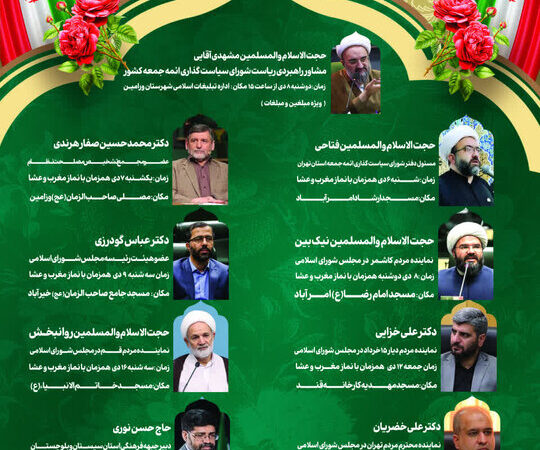 دهه بصیرت در مساجد ورامین؛ ۱۰ برنامه ویژه برای تقویت ولایتمداری و بصیرت برگزار می‌شود