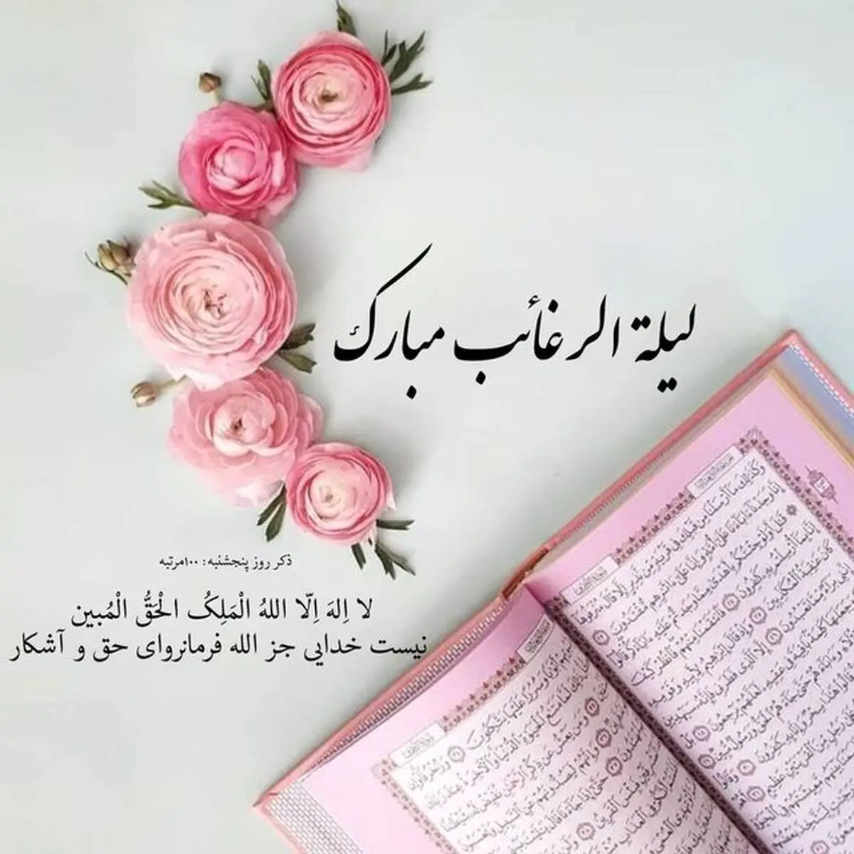 راز شب آرزوها؛ چرا لیلة الرغائب را نباید از دست داد؟