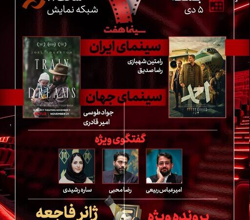 نقد تند فیلم «احمد» در «هفت»؛ ژانر فاجعه چطور زیر ذره‌بین رفت؟