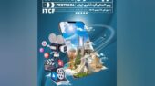 جزئیات و جوایز جذاب جشنواره بین‌المللی محتوای گردشگری ایران رونمایی شد!