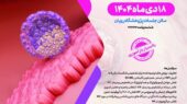 سمپوزیومی ویژه برای کشف رازهای شکست مکرر لانه‌گزینی و راه‌های درمانی نوین