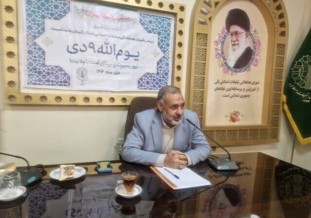 ۹ دی در کرمان؛ بیش از ۱۰۰ نقطه شاهد تجلی اتحاد و بصیرت ملی شدند!