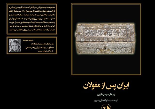 کتابی که رازهای ایران پس از حمله مغولان را فاش می‌کند!