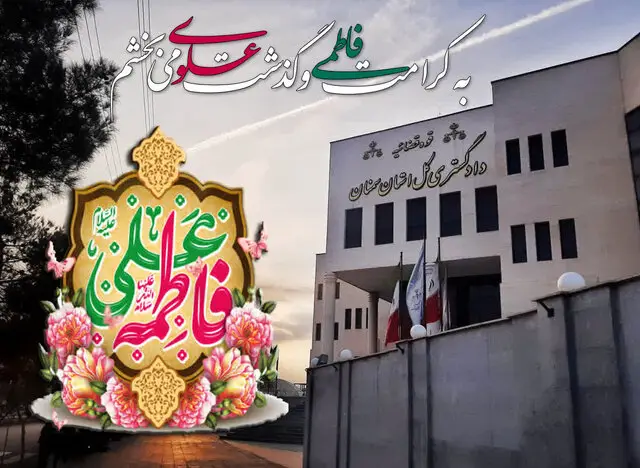 صلح تاریخی با رضایت ۲ میلیارد تومانی در بسطام؛ پویش «به کرامت فاطمی و گذشت علوی» چه معجزه‌ای کرد؟