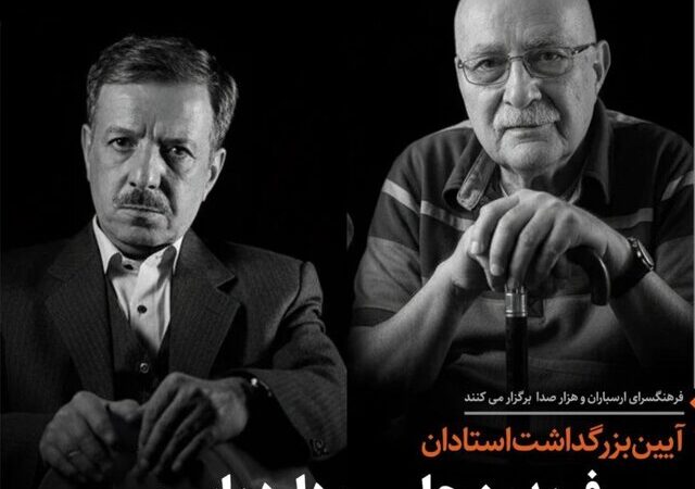 بزرگداشت فریدون حلمی و داود یاسری