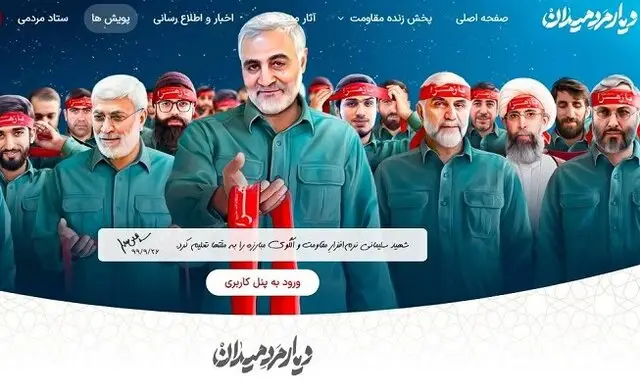  راهنمایی و اسکان رایگان زائران سردار حاج قاسم سلیمانی از طریق سایت «دیار مرد میدان»