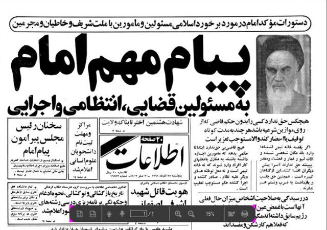 بررسی بازتاب فرمان ۸ ماده‌ای امام در مطبوعات سال ۶۱
