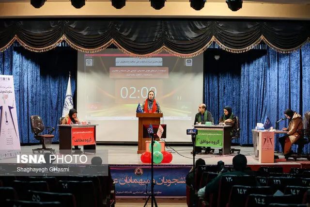 مناظره داغ دانشجویان در سومین روز مسابقات ملی مناظره‌های دانشجویان در اصفهان