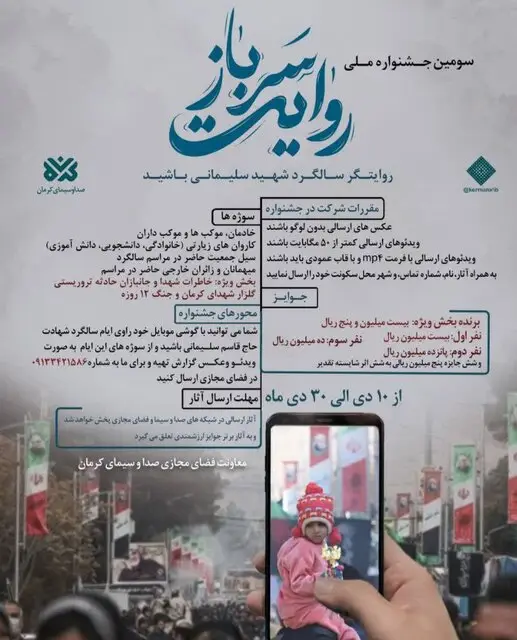 فراخوان سومین جشنواره ملی «روایت سرباز» منتشر شد