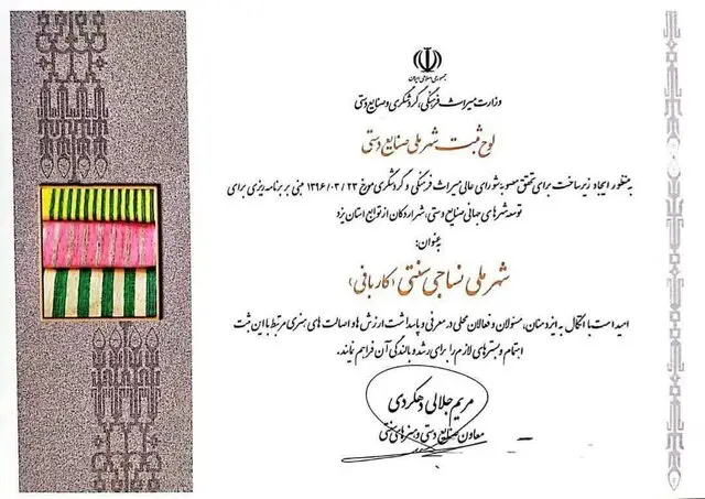 اردکان شهر ملی کاربافی شد