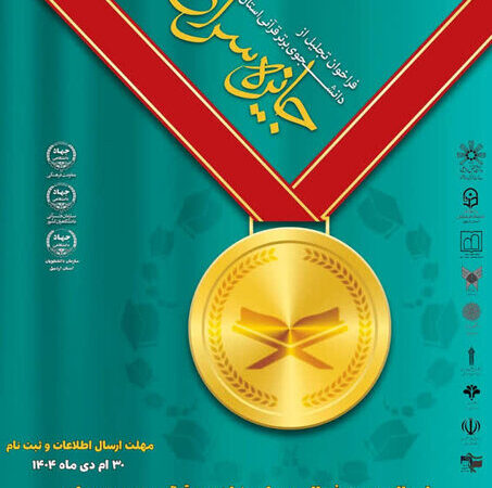 فراخوان «جایزه سراج» در اردبیل منتشر شد