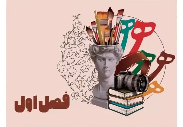 پیوند هنرهای سنتی با نیازهای روز جامعه در نمایشگاه «فصل اول»