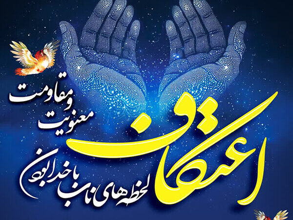 میزبانی ورامین از ۴۵۰۰ معتکف در ۵۵ مسجد