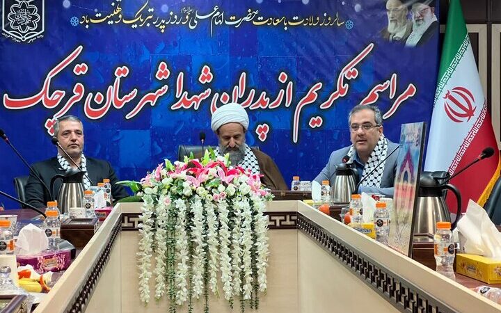 تجلیل فرماندار و مسئولان قرچک از پدران و مادران شهدای شهرستان