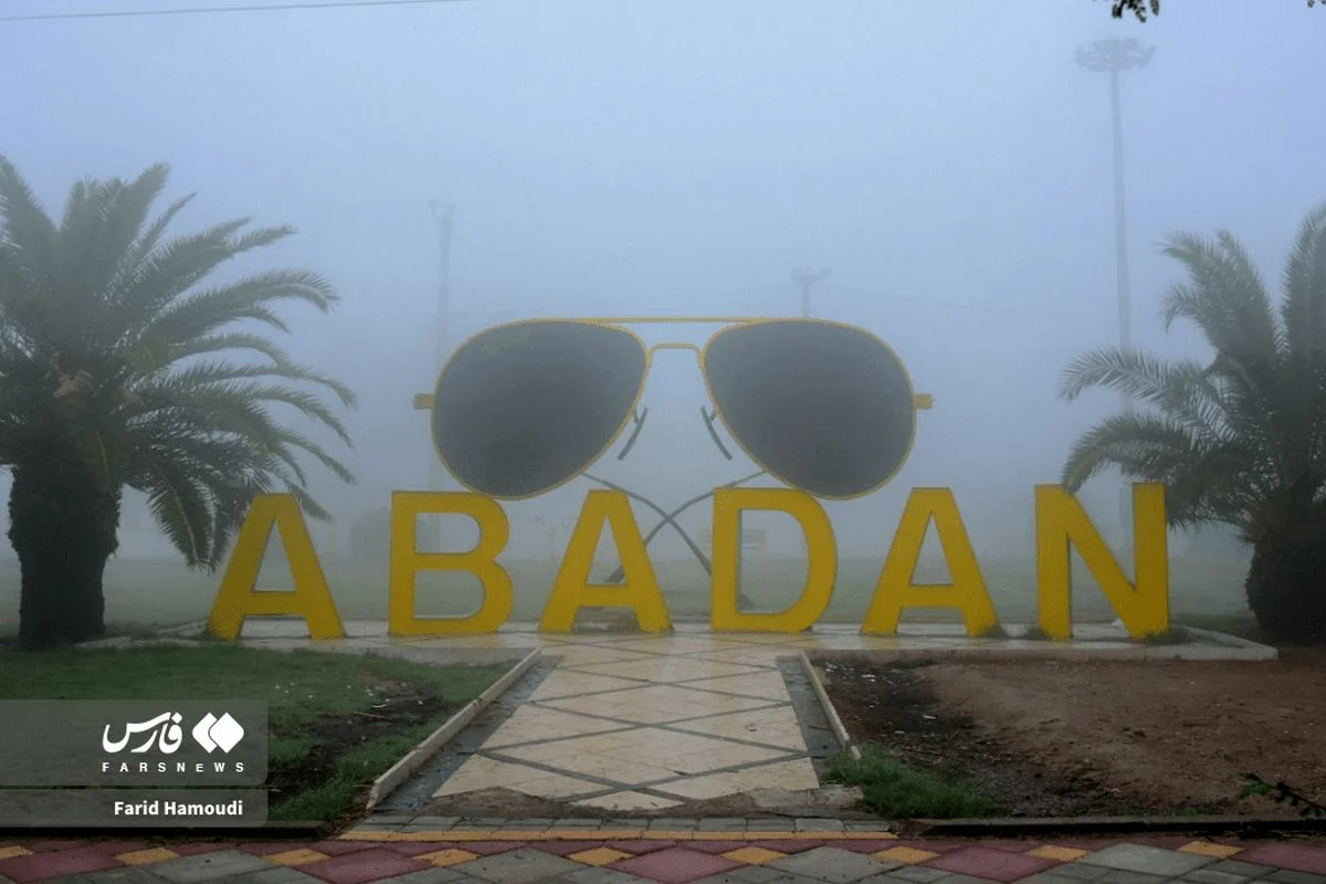 آبادان در مه صبحگاهی؛ شهری که ناگهان شاعرانه شد!