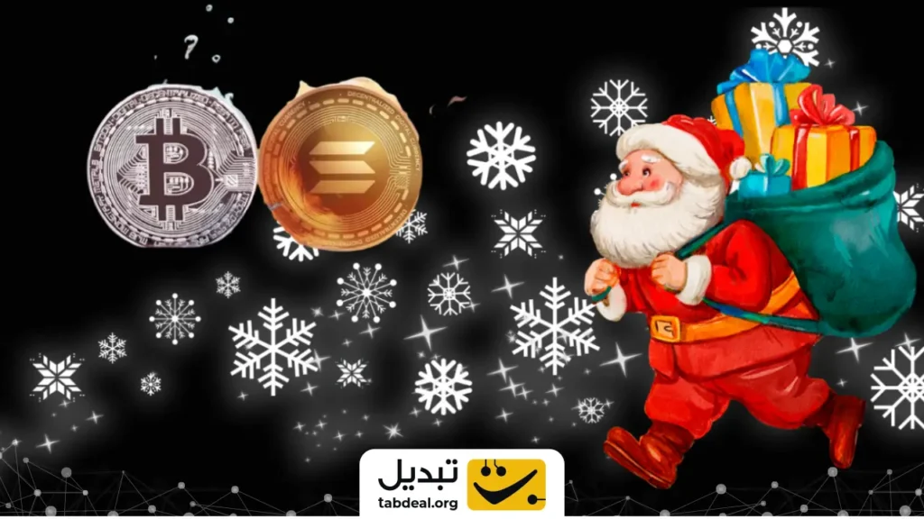 سورپرایز کریسمسی بابانوئل برای بیت‌کوین و سولانا؛ رالی یا سقوط در راه است؟