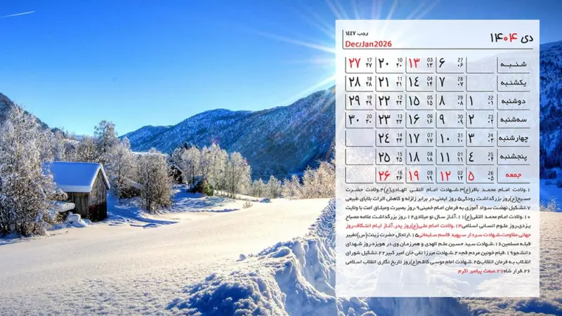 تقویم دی ماه 1404 + روزهای تعطیل و تاریخ روز پدر