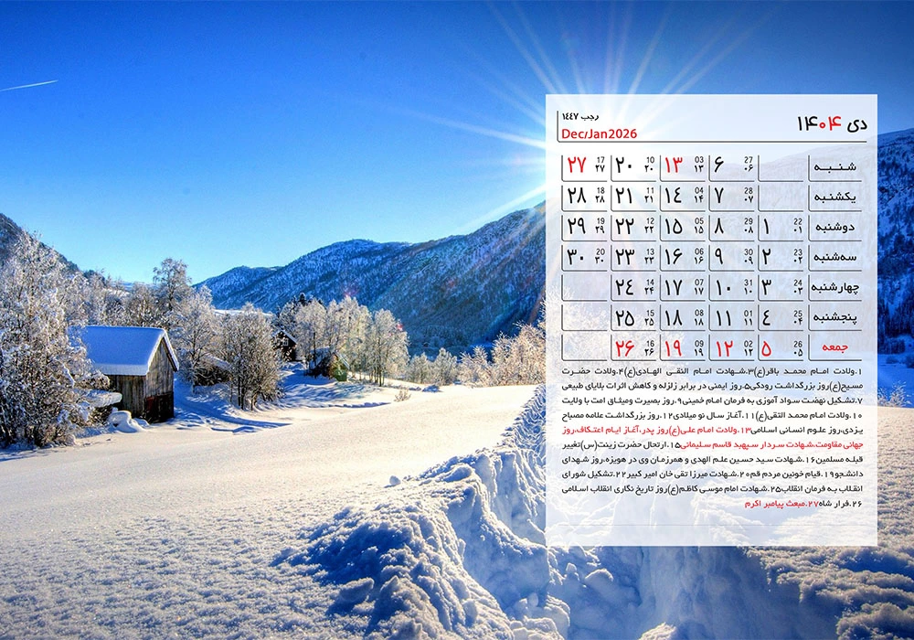تقویم دی ماه 1404 + روزهای تعطیل و تاریخ روز پدر
