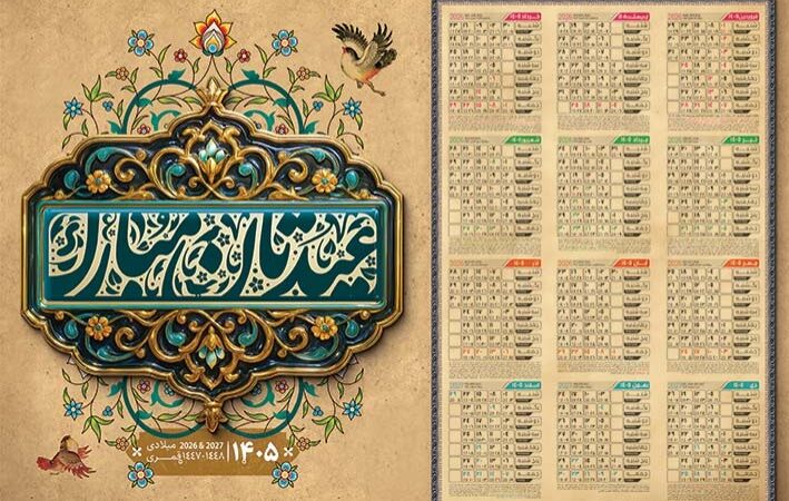 تقویم ۱۴۰۵ لایه باز با طراحی شیک؛ برنامه‌ریزی آسان و دقیق در دستان شما!