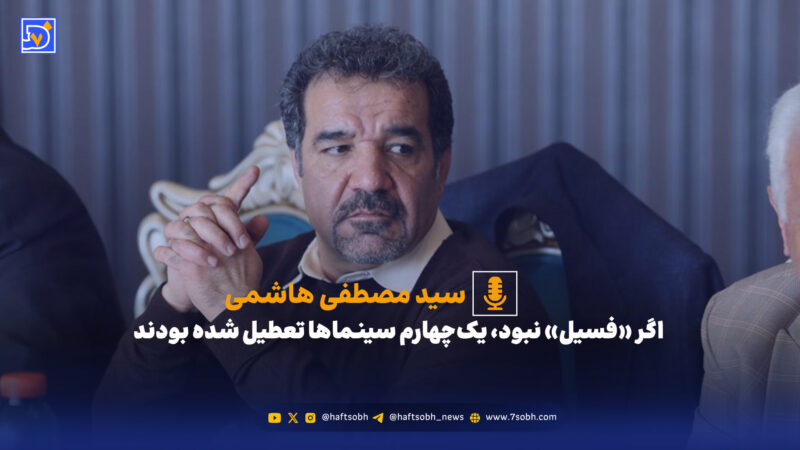 فسیل چگونه مانع تعطیلی ۲۵ درصد سینماهای کشور شد؟ افشای پشت پرده‌های سینماشهر!