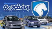 آغاز پیش فروش ایران خودرو دی 1404 + جزئیات