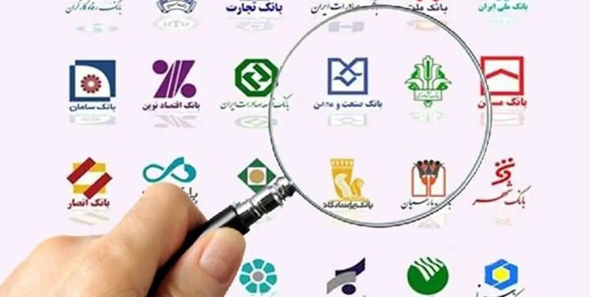 مشتریان کدام بانک ها بیشترین نارضایتی را دارند؟