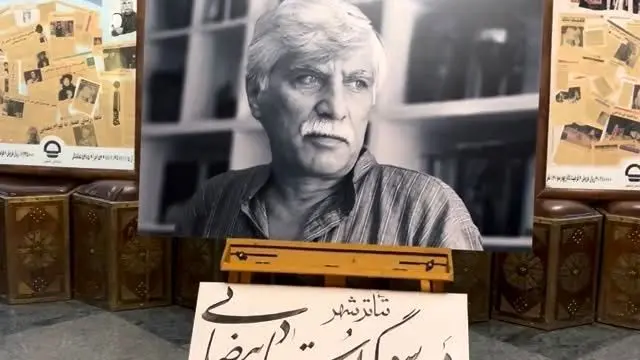 فیلم/ نگاهی به مراسم یادبود بهرام بیضایی / چیدمان میز عزا مزین به ترمه و شمع، نوای آرام موسیقی و…