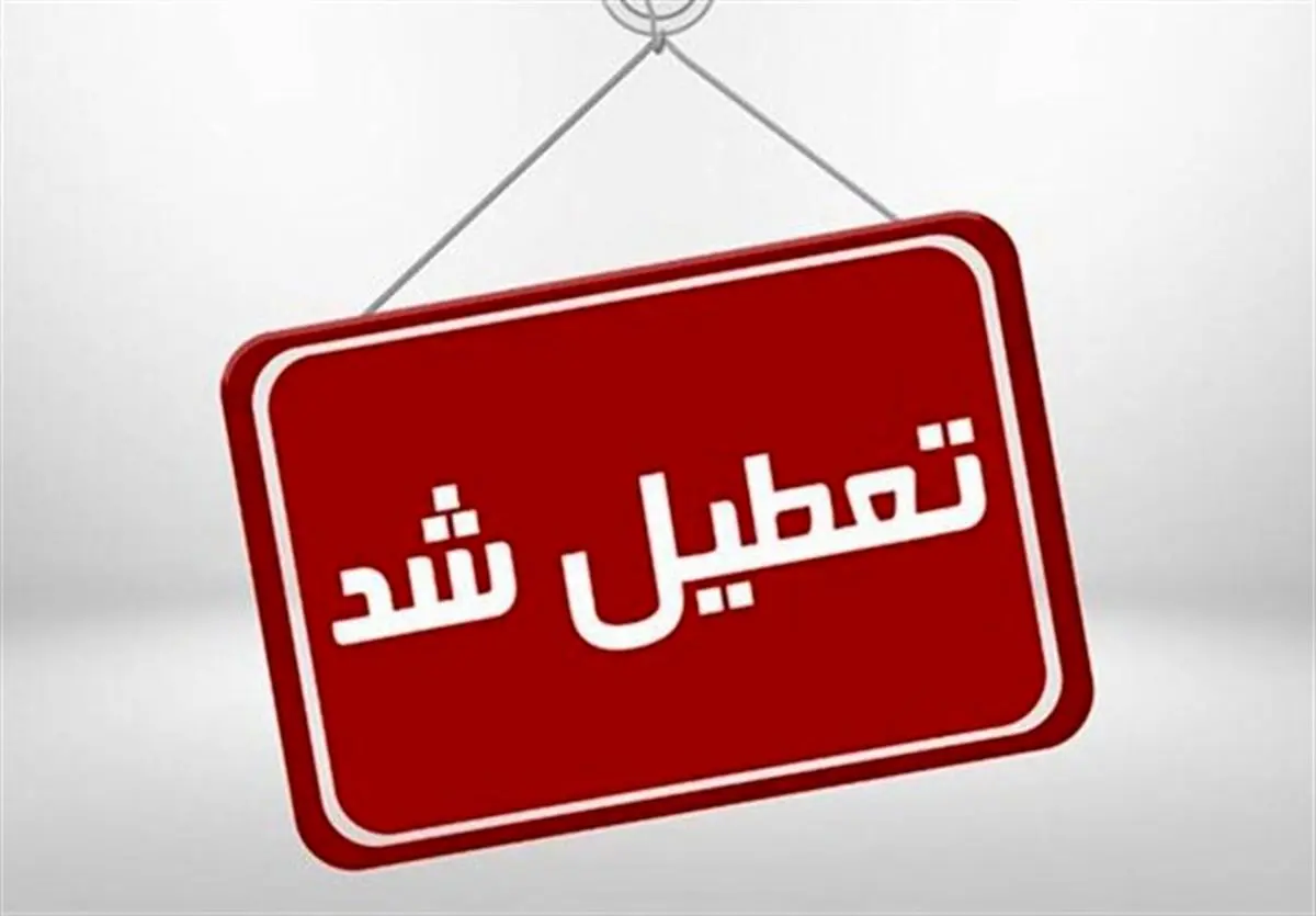 تعطیلی فوری مدارس و دانشگاه‌های ۸ شهر خوزستان به دلیل آلودگی هوا - وب‌گردی