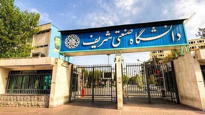 دانشگاه صنعتی شریف زمان امتحانات را به‌خاطر آزمون دکتری جابه‌جا کرد!