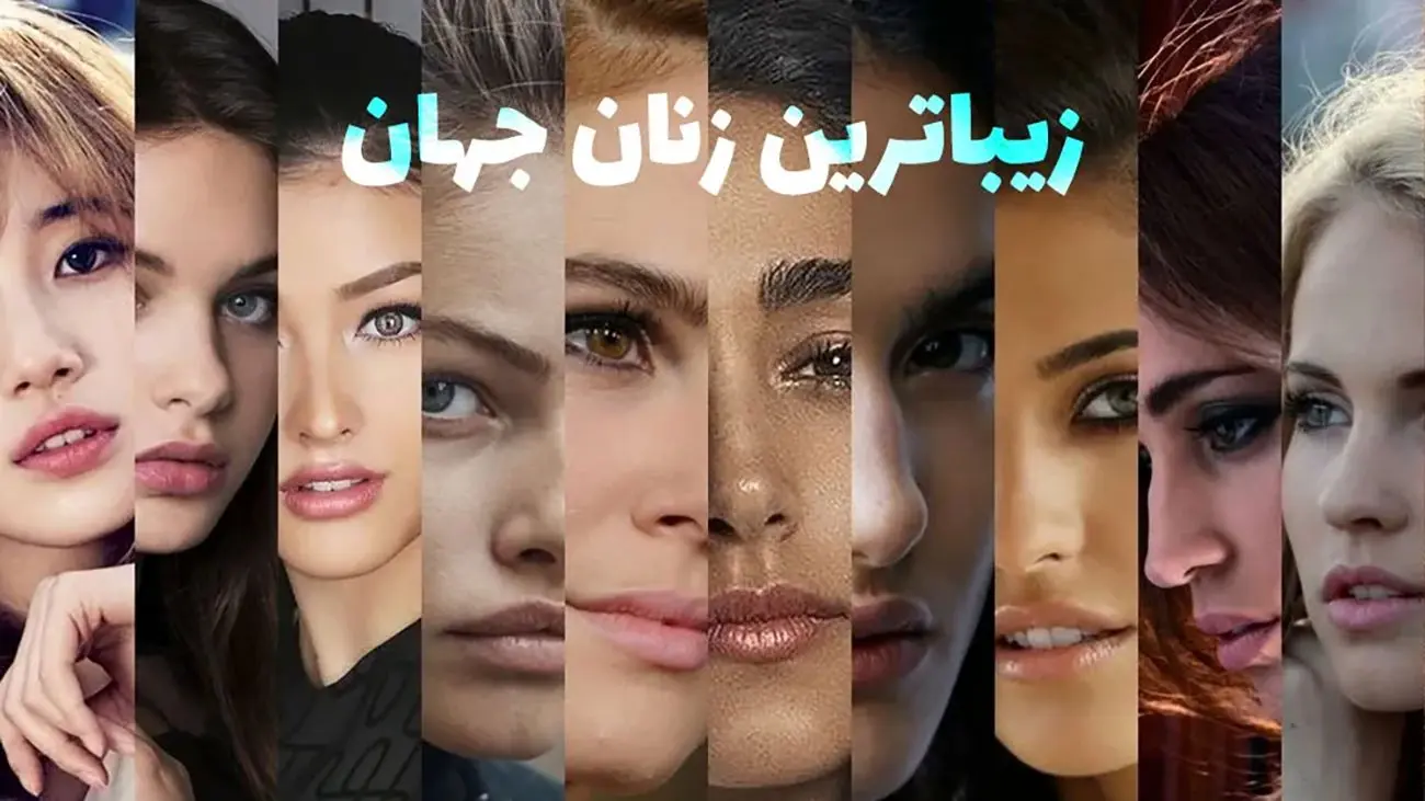 حضور درخشان ۲ ستاره زن ایرانی در فهرست زیباترین زنان جهان