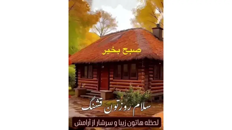 فال حافظ 29 آذر؛ رازهای امروز زندگی‌ات را با یک بیت ناب کشف کن!