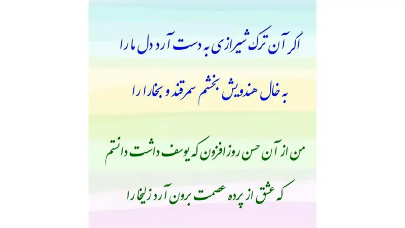 فال حافظ ۲۱ آذر؛ رازهای پنهان امروز شما در اشعار ناب حافظ!