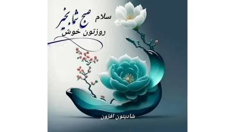 فال ابجد 2 دی ماه؛ رازهای جالبی که فقط با 4 حرف افشاشده‌اند!