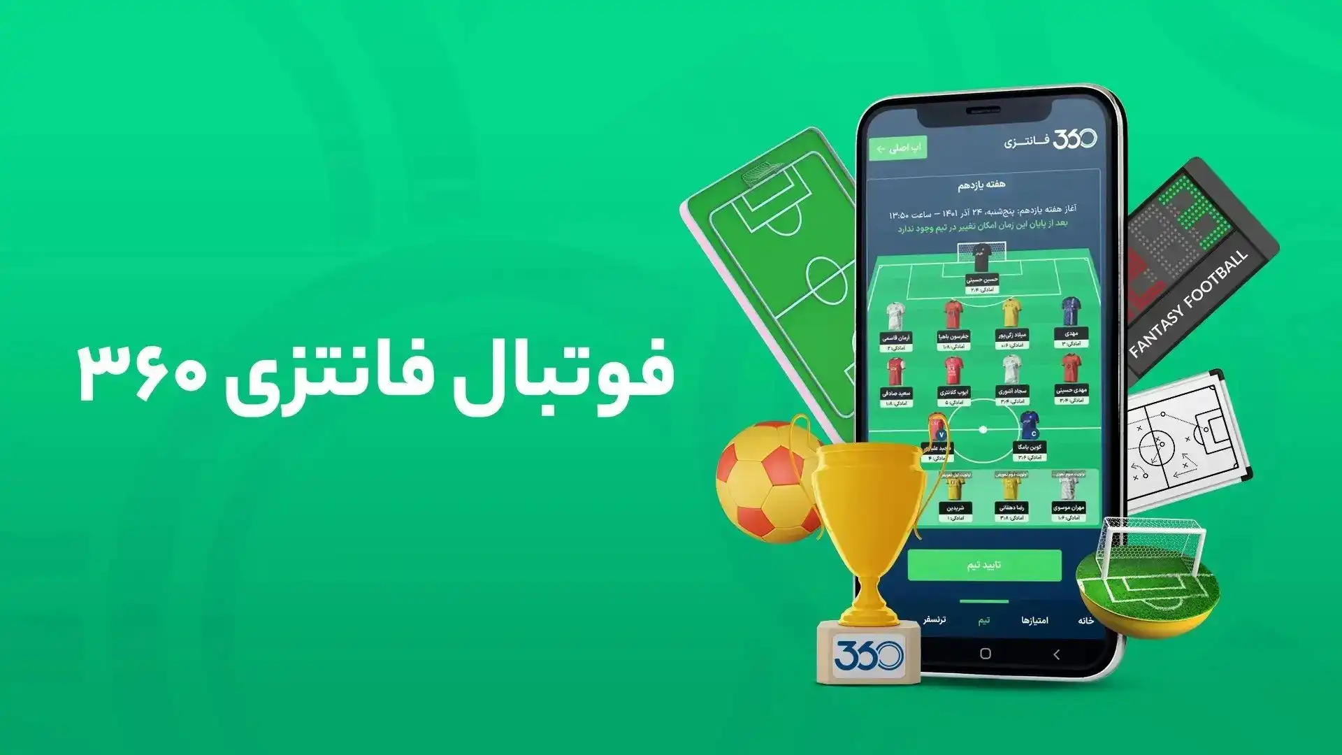 دور پانزدهم فوتبال فانتزی؛ فرصتی طلایی برای امتیازگیری دوبل تیم‌های بزرگ!