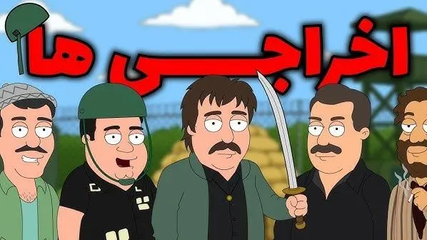 پشت پرده جنجال‌ساز انیمیشن هوش مصنوعی «اخراجی‌ها»؛ صدای اکبر عبدی چگونه نابود شد؟