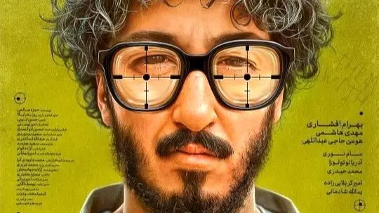 بهرام افشاری در «مرد عینکی» با سکانسی جنجالی ادبیات فارسی را به چالش کشید!