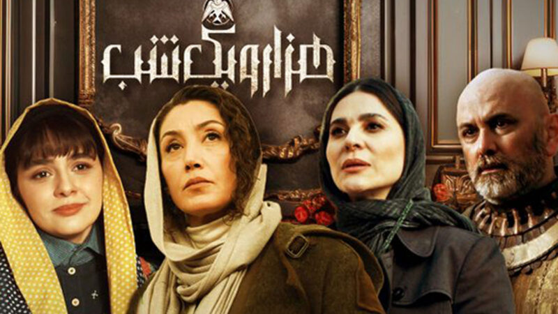 شبکه NTV ترکیه: «هزار و یک شب» به مساله مهم خشونت علیه زنان می‌پردازد