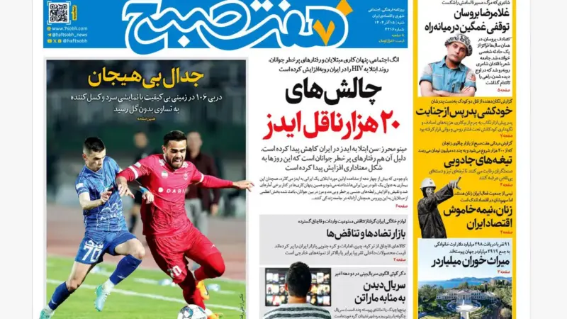 شاعری که مرگ راهش را ناتمام گذاشت؛ نگاهی ویژه به شماره شنبه ۱۵ آذر هفت صبح