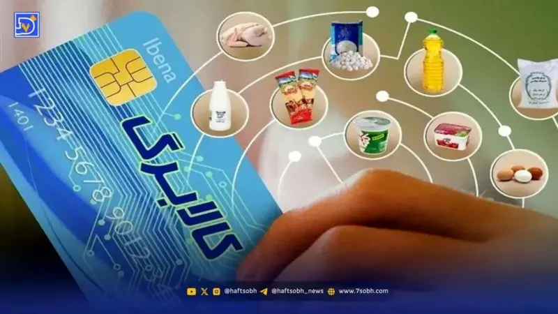 چگونه امروز ۱۵ آذر کالابرگ ۶۲۰ هزار تومانی خود را استعلام کنیم؟ راهنمای کامل و سریع!