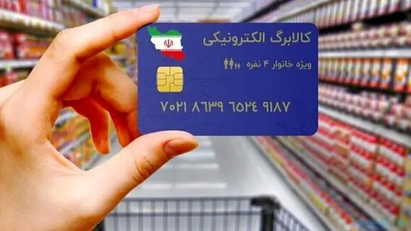 فاجعه دهک‌بندی یارانه‌ها / این شرط را رعایت کنید تا کالابرگ بگیرید!